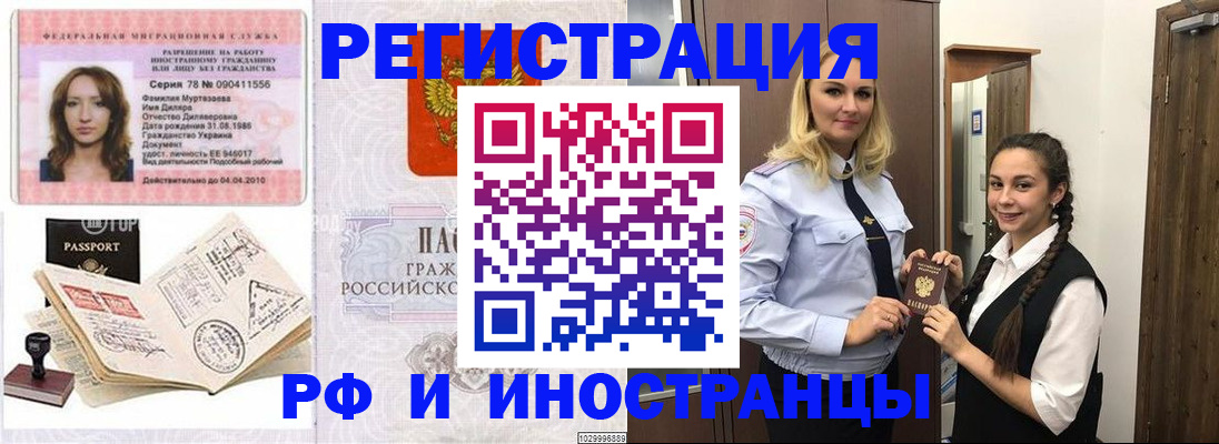 временная регистрация надежно в Абинске